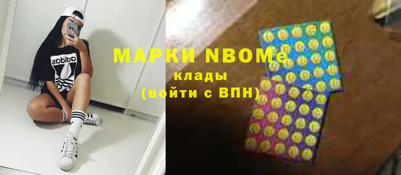 Марки N-bome 1,5мг Александровск